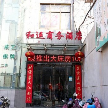 西安和运商务酒店