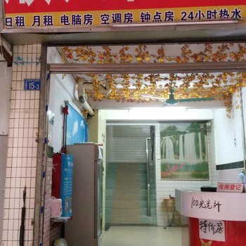 广州顺兴旅业广东工业大学店