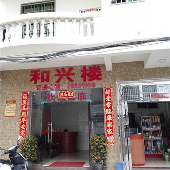 东方和兴楼酒店提供图片