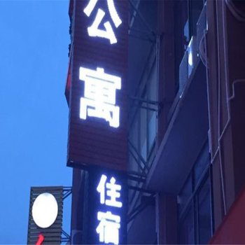 防城港福临精品公寓酒店提供图片