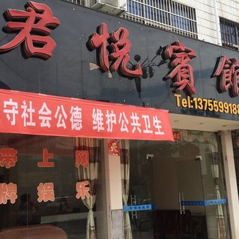 金溪君悦宾馆酒店提供图片