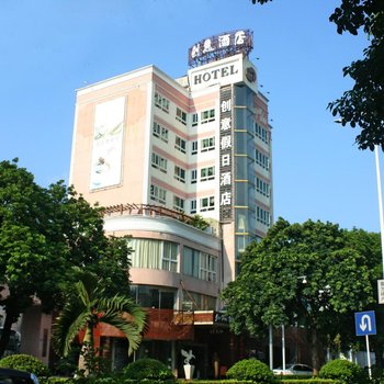 珠海创意假日酒店