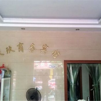 仙游玖玖宾馆酒店提供图片