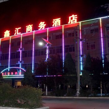 林州市鑫汇商务酒店酒店提供图片