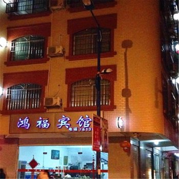 柳城鸿福宾馆(柳州)酒店提供图片