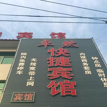 保定容城卓然快捷宾馆酒店提供图片