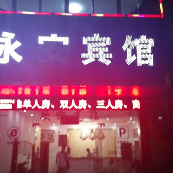 龙南永安宾馆酒店提供图片