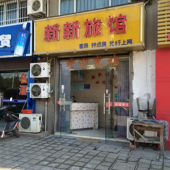 泰州新新旅馆酒店提供图片