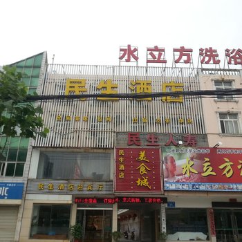 天门民生酒店(世贸中心店)酒店提供图片