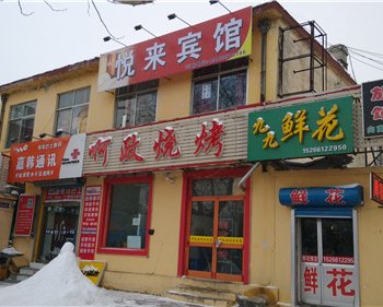 文登悦来宾馆酒店提供图片