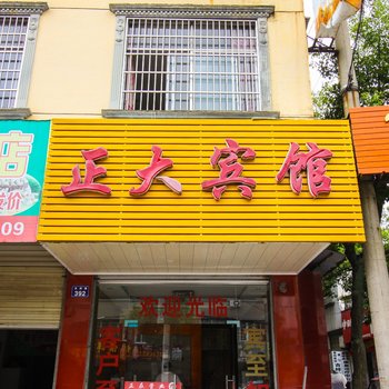 安庆望江正大宾馆酒店提供图片