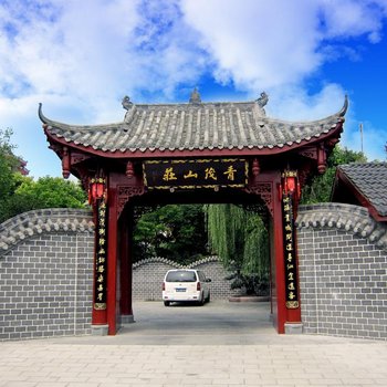 都江堰金澜山庄