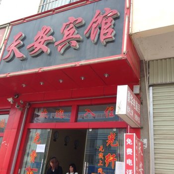 富宁天安宾馆