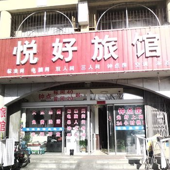 龙口悦好旅馆酒店提供图片