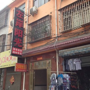 偃师左岸阳光客房酒店提供图片