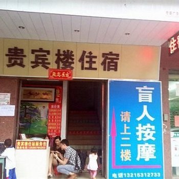 贵宾楼住宿(东莞寮步店)