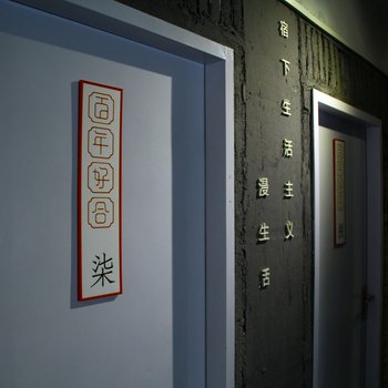 泉州宿下文化栈酒店提供图片