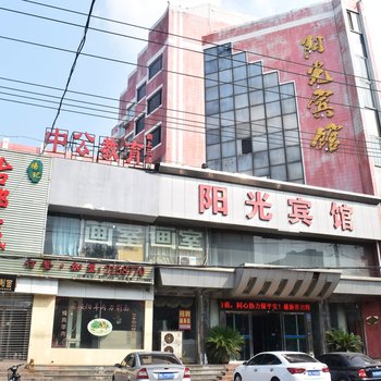 滑县阳光宾馆酒店提供图片