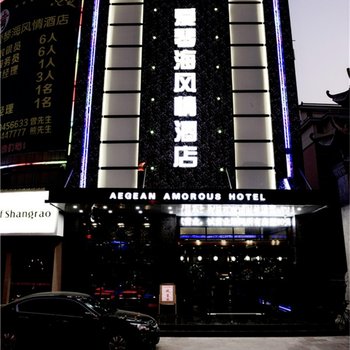 抚州东乡爱琴海风情酒店酒店提供图片