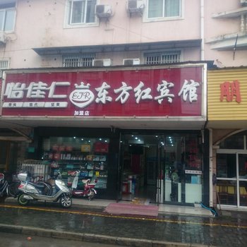 繁昌县东方红宾馆(芜湖)酒店提供图片