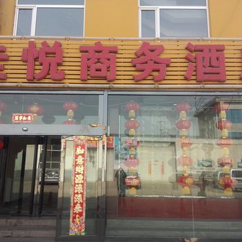 盂县佳悦商务酒店酒店提供图片