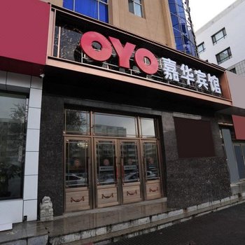 吉林嘉华时尚宾馆