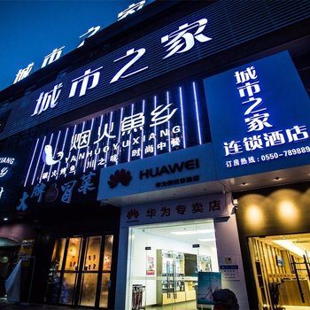 滁州城市之家酒店(天长天发广场店)酒店提供图片