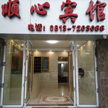 富顺顺心宾馆
