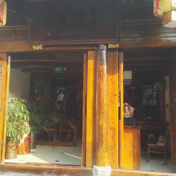 阆中錡醋古院酒店提供图片