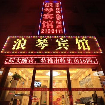 兰州浪琴商务宾馆酒店提供图片