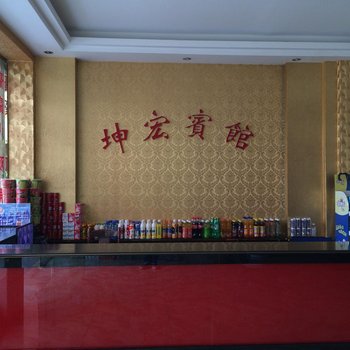 宣威坤宏宾馆酒店提供图片