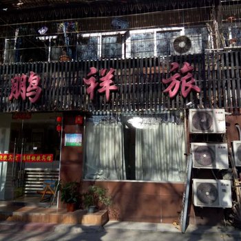 蚌埠鹏祥快捷宾馆酒店提供图片