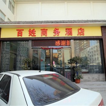 濮阳百姓商务酒店酒店提供图片