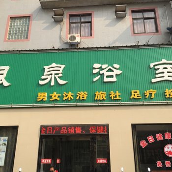 仪征银泉浴室旅馆酒店提供图片