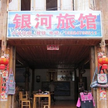 龙胜大寨银河旅馆酒店提供图片