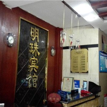 叙永明珠宾馆酒店提供图片