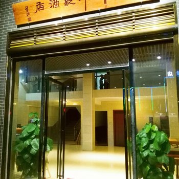 永州德邦印象酒店酒店提供图片