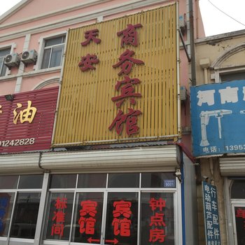 莱州天安商务宾馆酒店提供图片