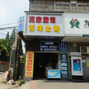 九江万家旅馆
