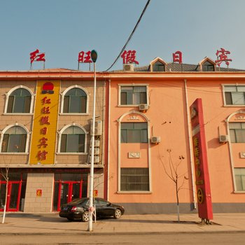 博兴红旺假日宾馆