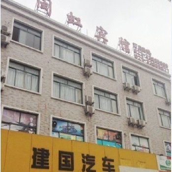 上海闵虹宾馆