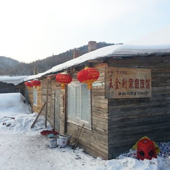 雪乡王金利家庭旅馆酒店提供图片