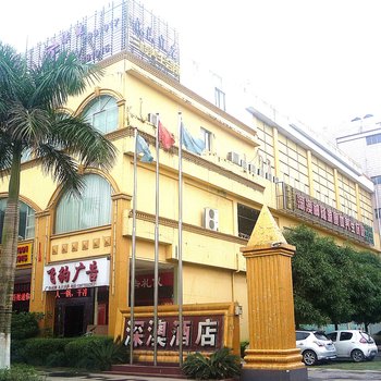 维也纳酒店(防城港深澳店)