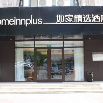 如家精选酒店(北京木樨园店)酒店提供图片