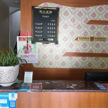 宁波市滨江宾馆酒店提供图片