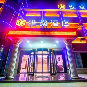 上海维燊度假酒店酒店提供图片