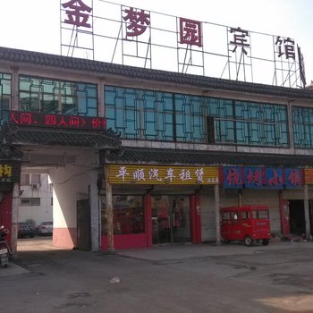 临沂金梦圆宾馆酒店提供图片