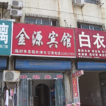 曹县金源宾馆酒店提供图片