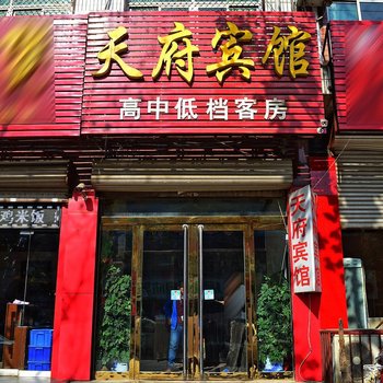 灵寿县天府宾馆酒店提供图片