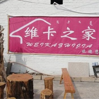 额尔古纳维卡之家旅行者之家酒店提供图片